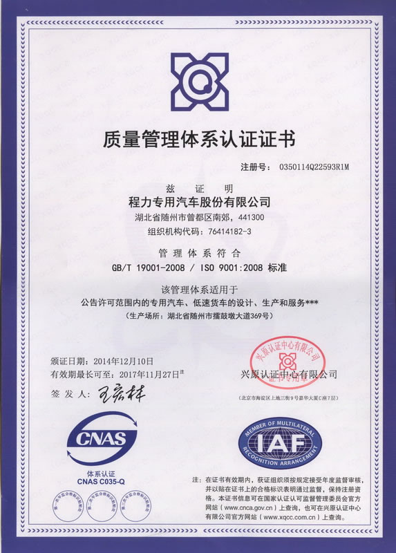 ISO9001质量认证证书