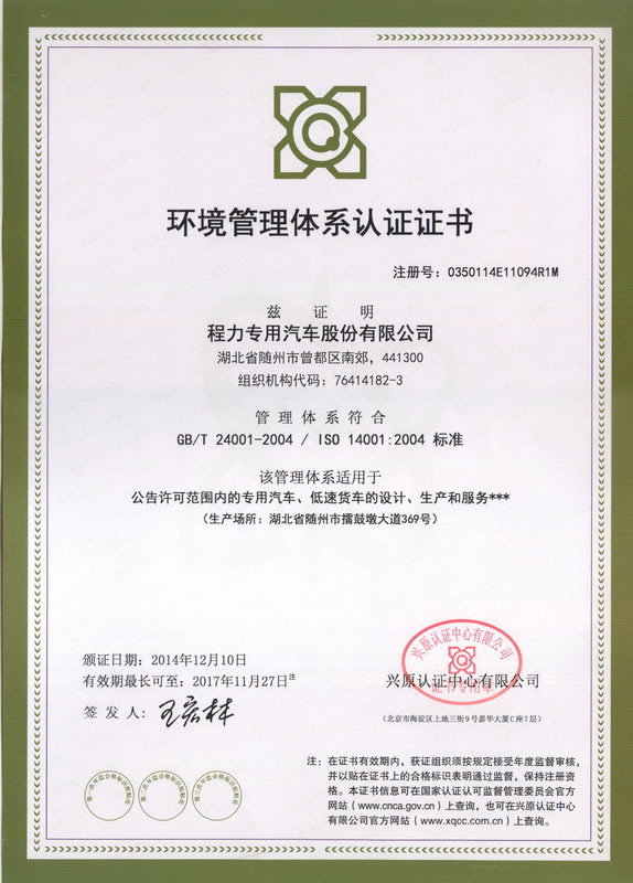 ISO14001环境认证证书