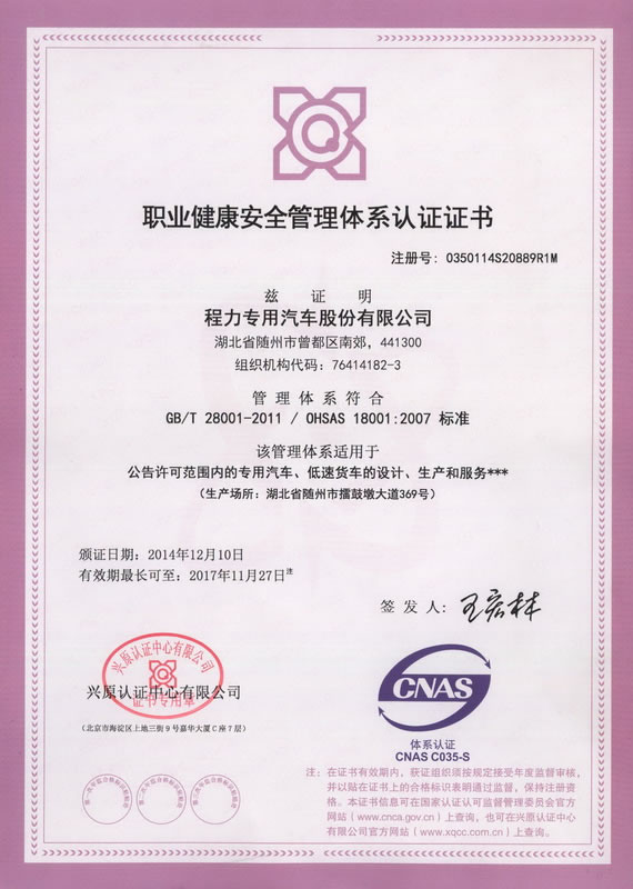 OHSAS职业健康认证证书