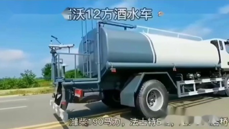 福田瑞沃12方洒水车操作视频